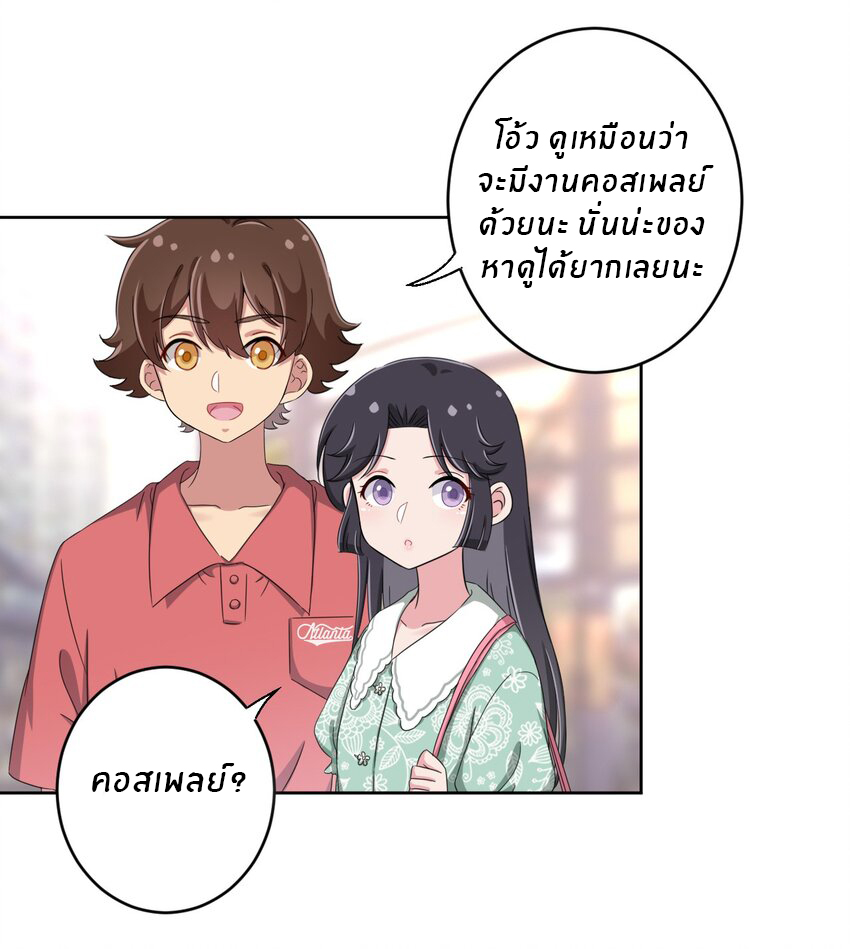 What is the use of God giving me this embarrassing superpower? ตอนที่ 35 หน้า 23