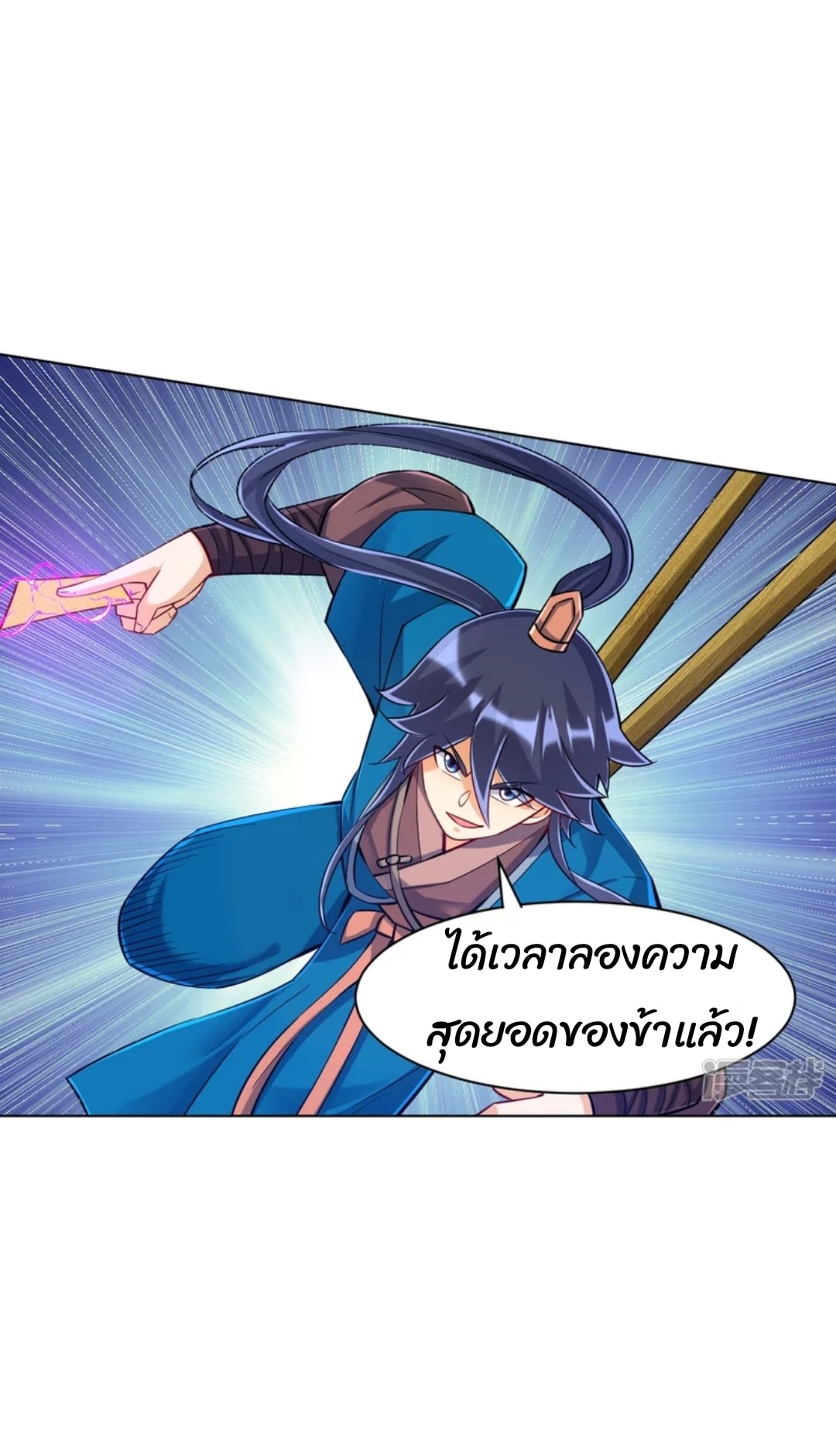ข้ารับใช้ชั้นหนึ่ง ตอนที่ 270 หน้า 13