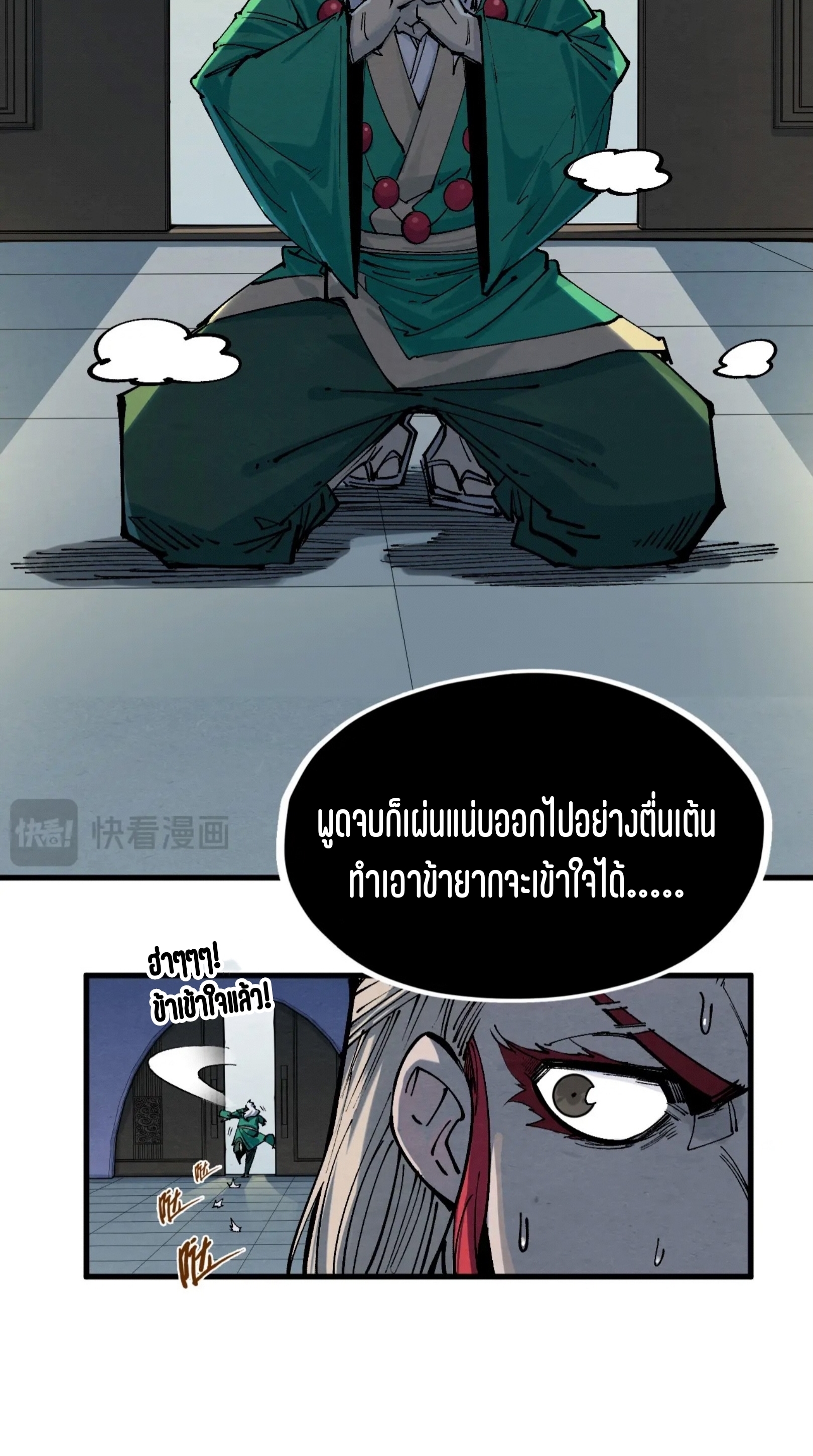 มหาเทพนิรันดร์กาล ตอนที่ 140 หน้า 16