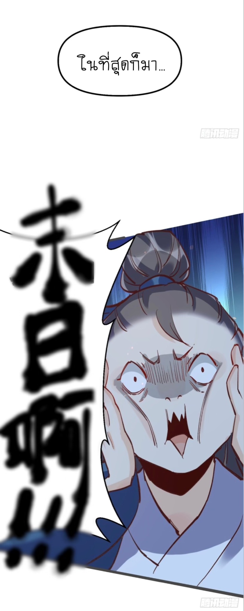 ปรากฎว่าข้ากลายเป็นเซียนที่ยิ่งใหญ่ซะได้ ตอนที่ 8 หน้า 15