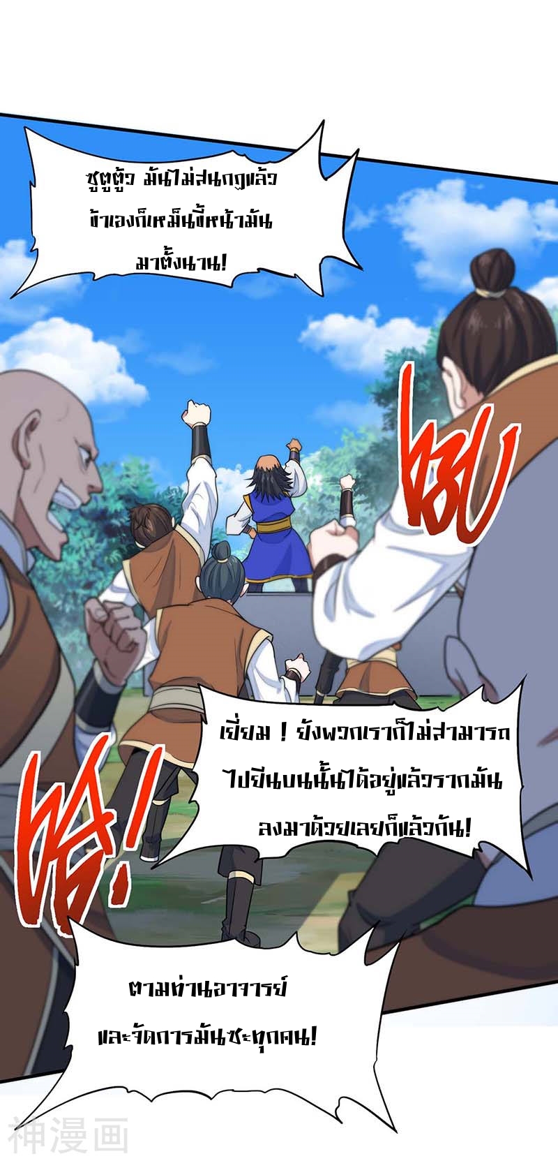 การกลับมาของจักพรรดิ์ ตอนที่ 108 หน้า 30