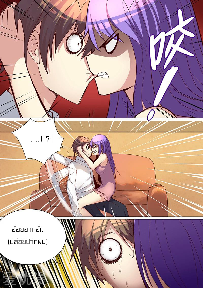 Special Agent Dragon Soul ตอนที่ 25 หน้า 2