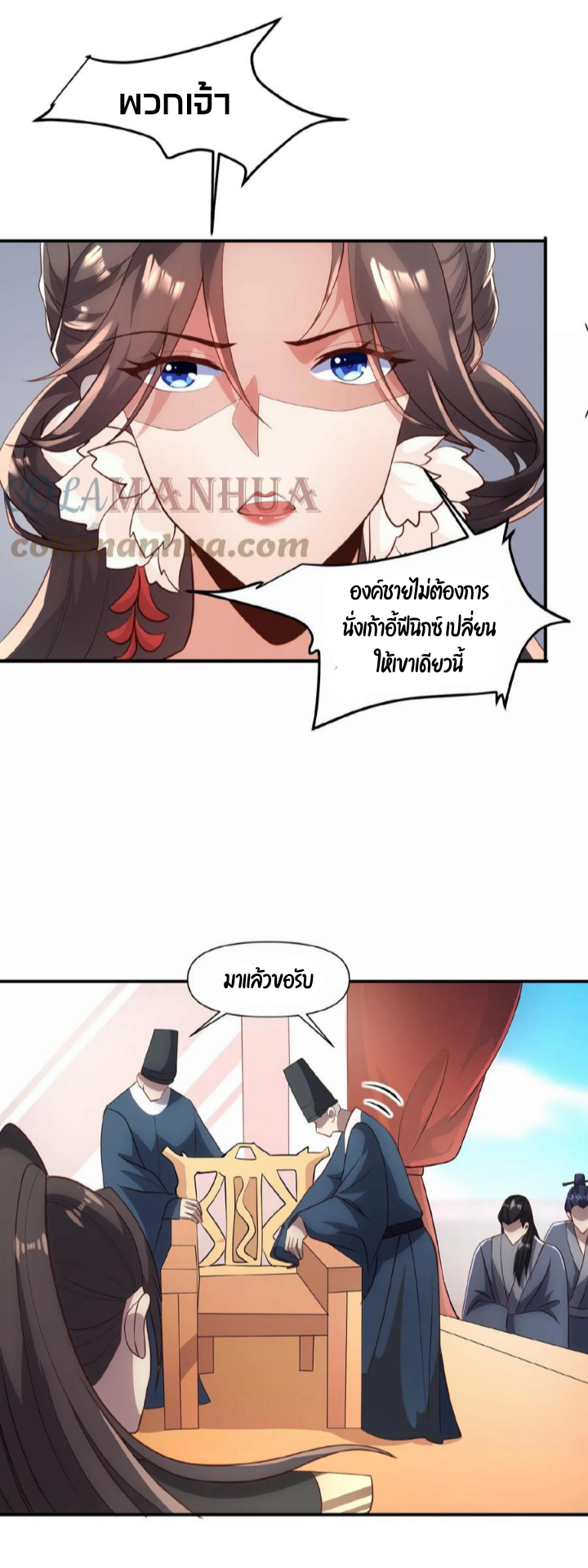ข้าถูกอัญเชิญมาเพื่อช่วยจักรพรรดินี (ยังไม่ชนฉบับ) ตอนที่ 38 หน้า 6