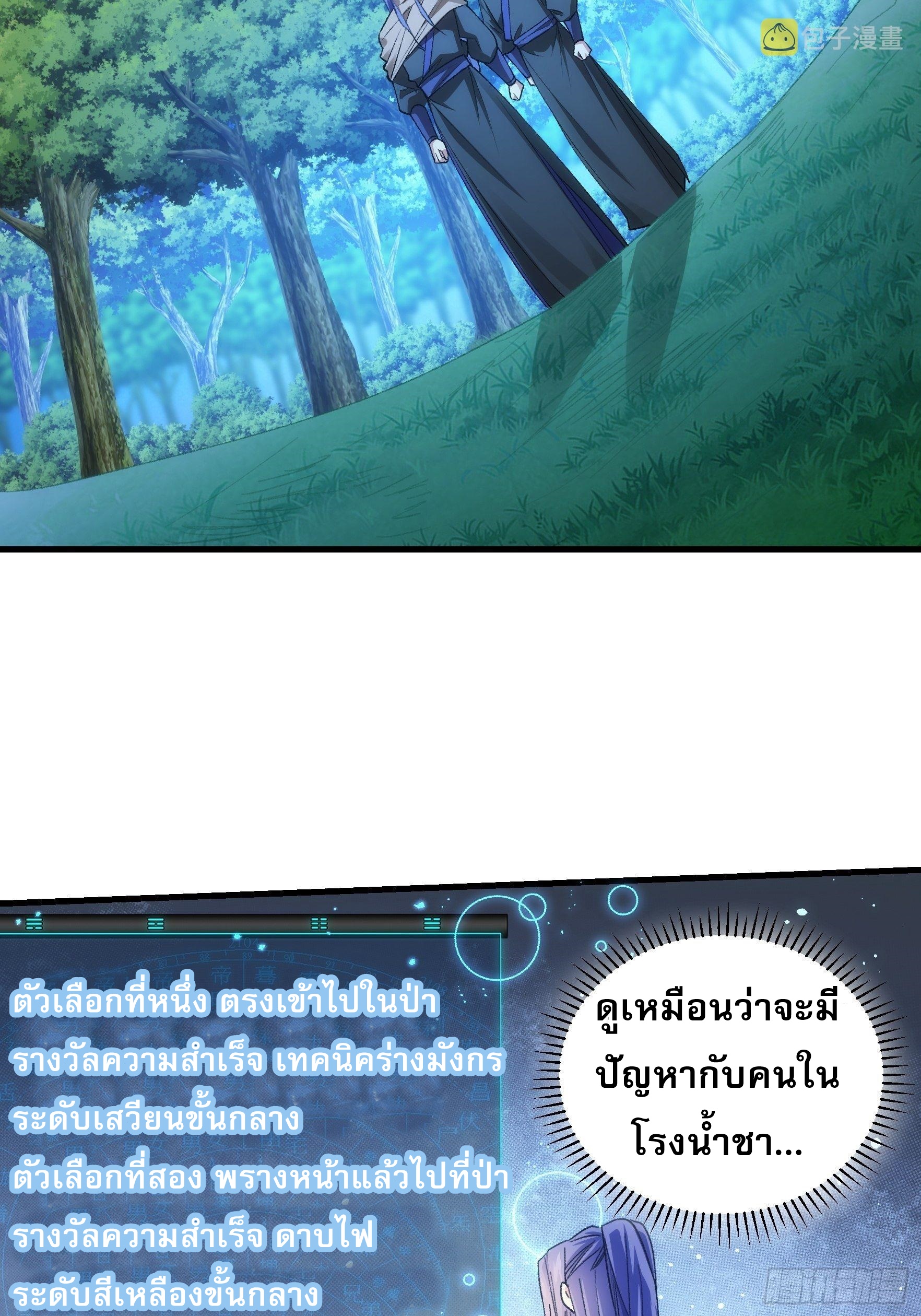 ข้าจะกำหนดชะตาตัวเอง ทันจีน ตอนที่ 43 หน้า 14