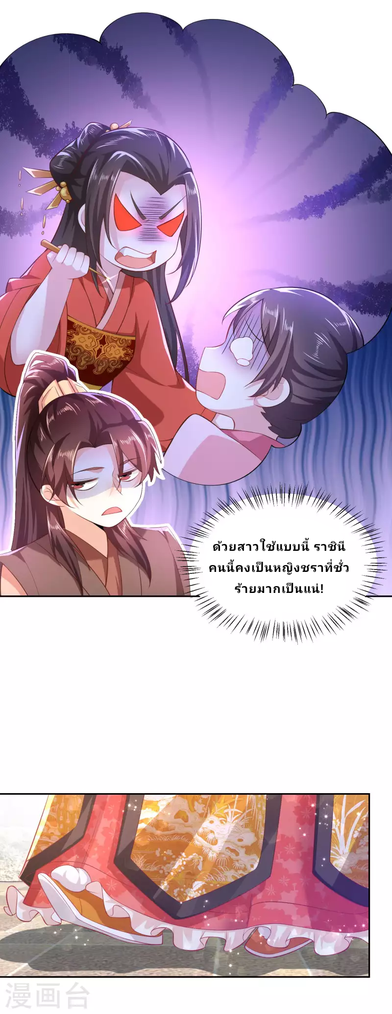 The ultimate crazy son-in-law—สุดยอดลูกเขยสุดบ้าที่แข็งแกร่งที่สุด ตอนที่ 79 หน้า 23