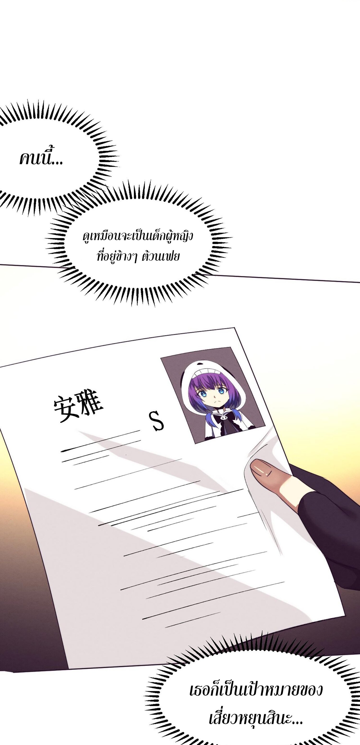 The Frenzy Of Evolution ตอนที่ 65 หน้า 21