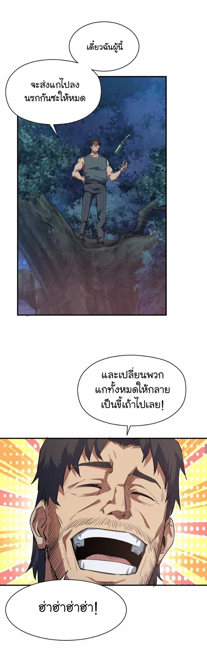 [ภัยพิบัติแห่งยุคสุดท้าย] ตอนที่ 24 หน้า 13