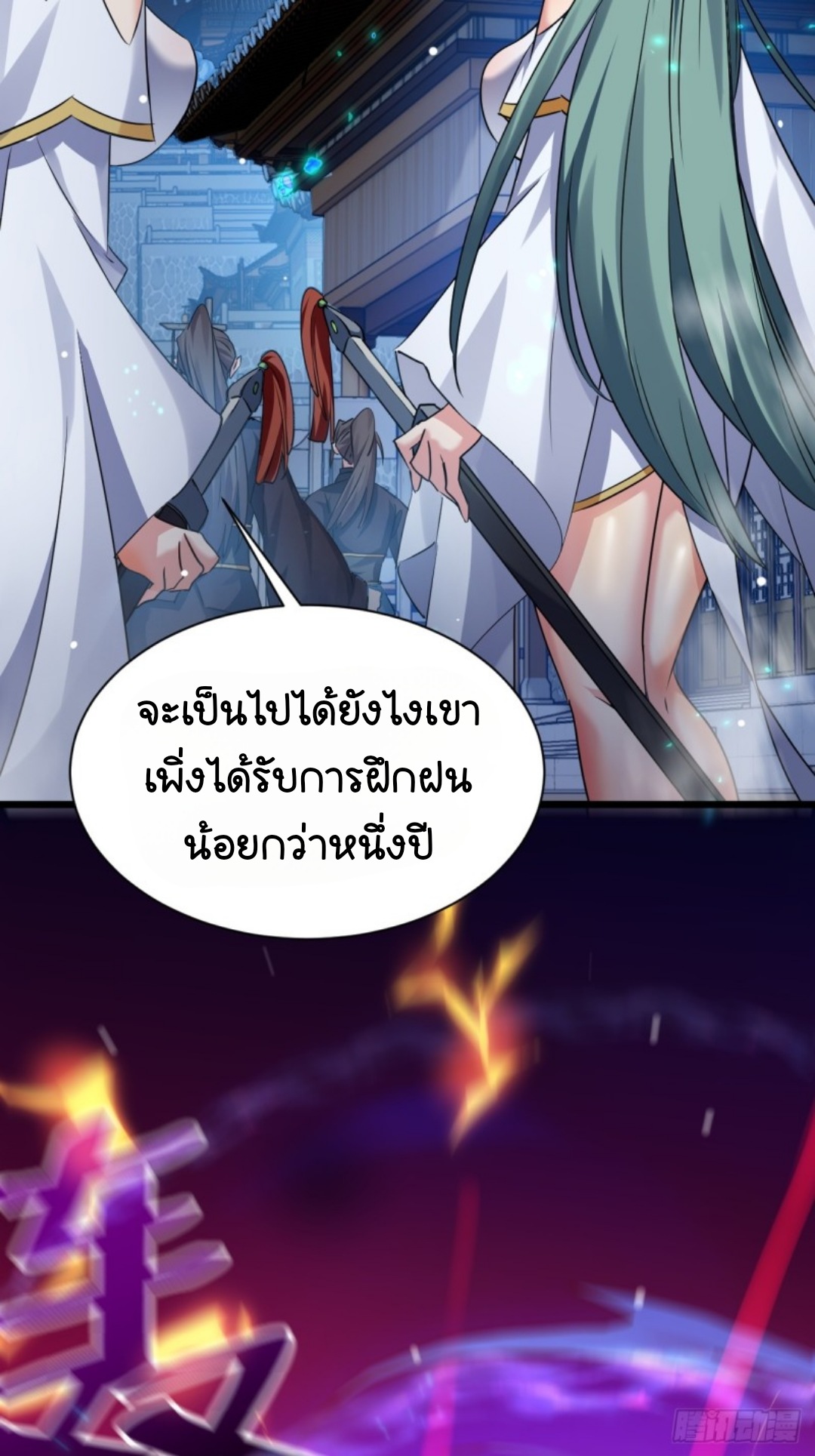 ในเมื่อข้าขึ้นสู่สวรรค์เหลว งั้นข้าจะเป็นนักล่าปีศาจ ตอนที่ 2 หน้า 9