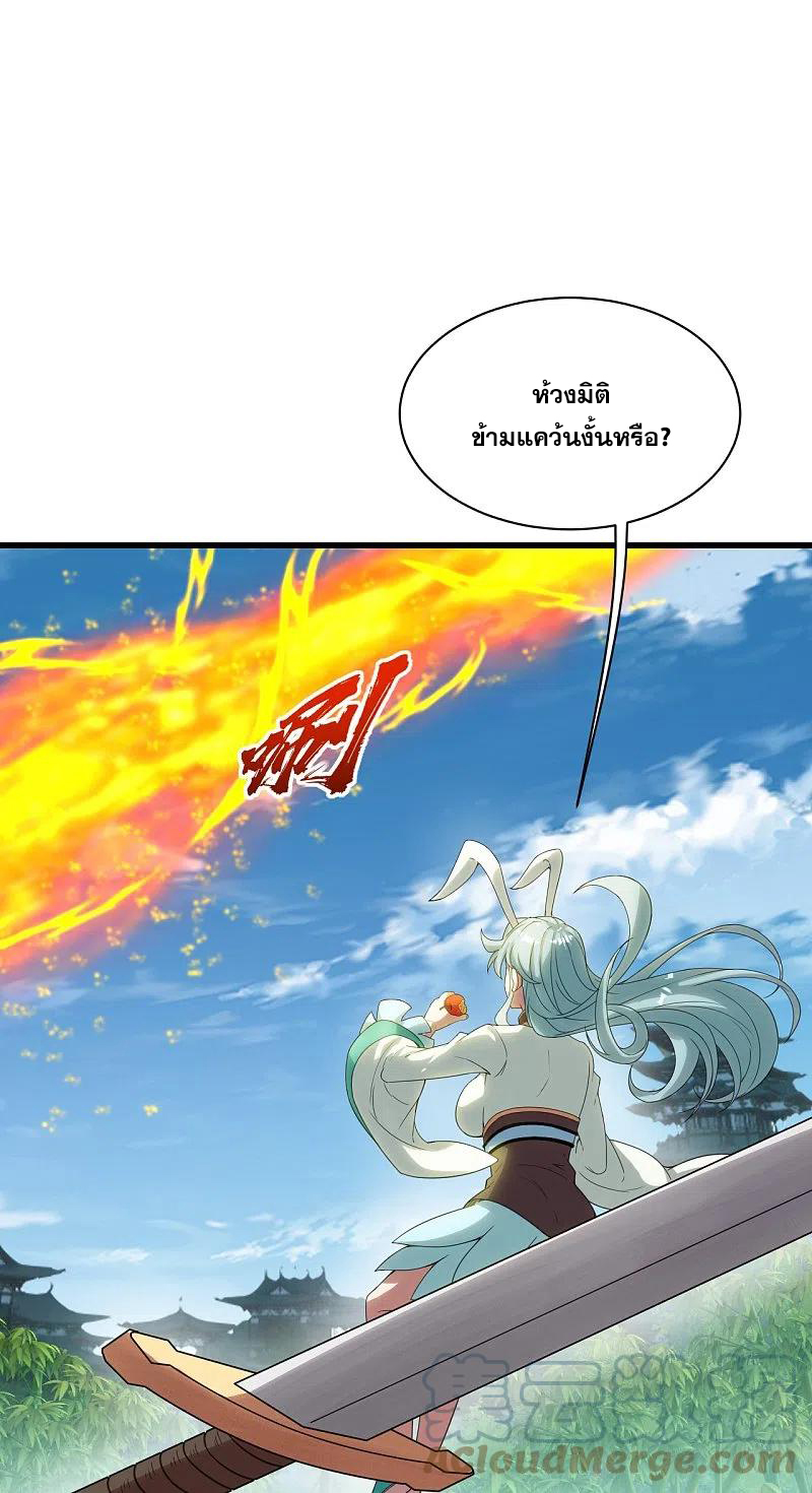 เทพอสูรสยบฟ้า ตอนที่ 238 หน้า 23