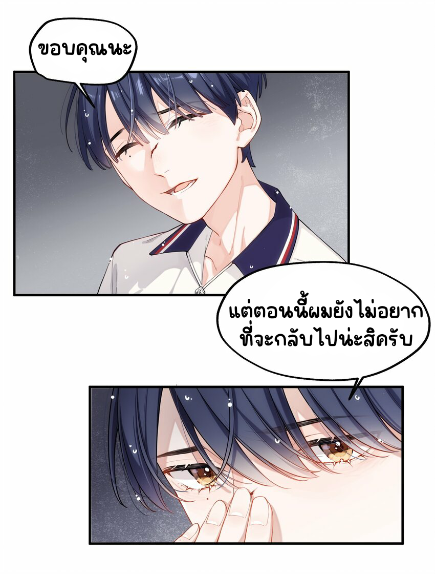 You are my unknown ตอนที่ 1 หน้า 45