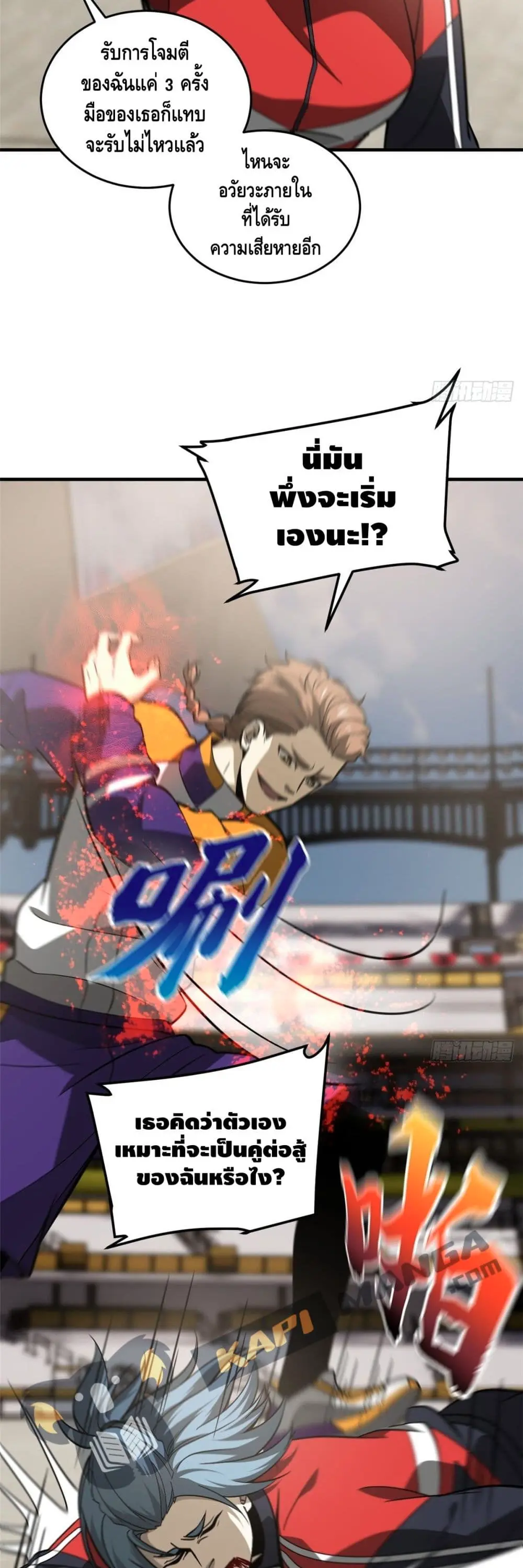 [ชนจีน] ระบบจอมยุทธ์สุดโกงแห่งโลกคู่ขนาน - Global Martial Arts ตอนที่ 81 หน้า 18