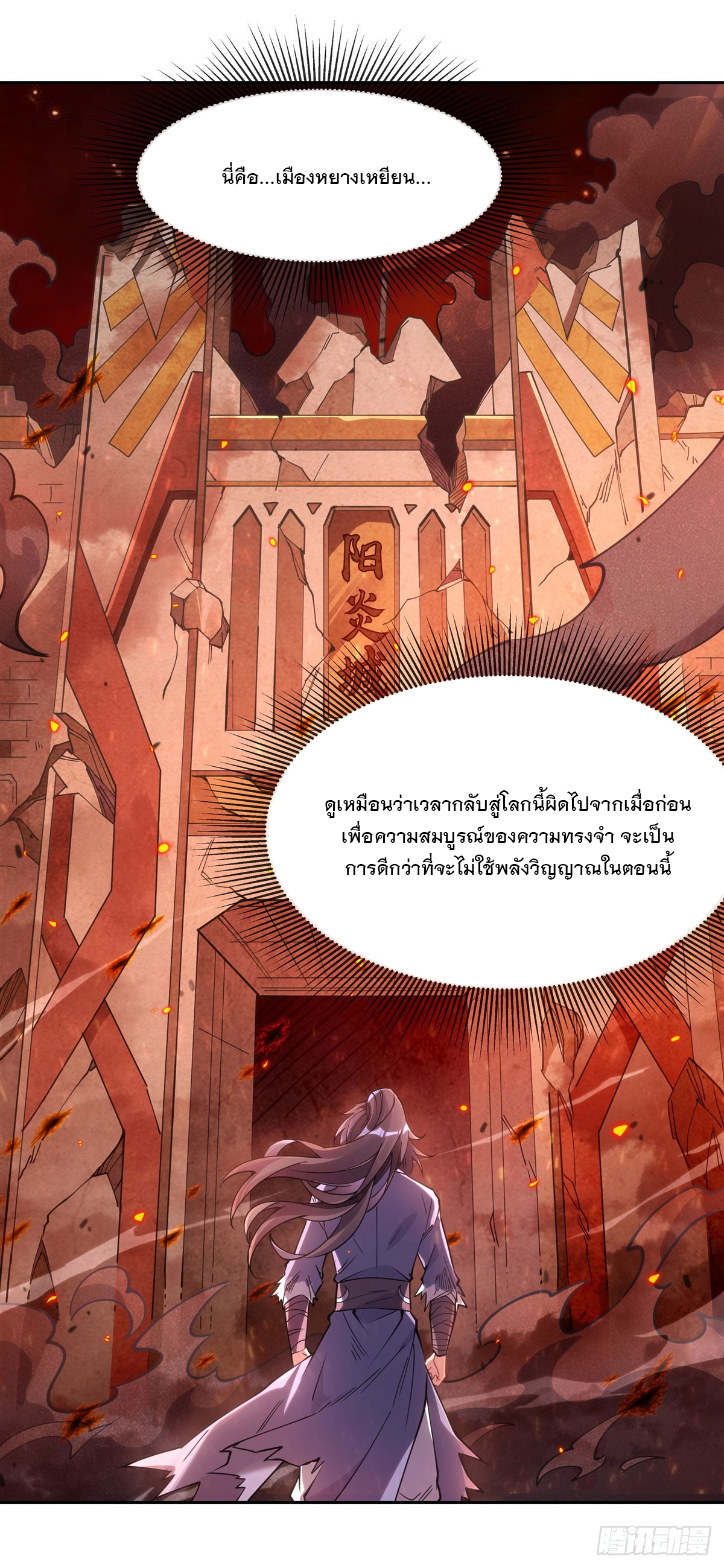 ศิษย์ของข้าล้วนมีอนาคตที่ยิ่งใหญ่ (ชนจีน) ตอนที่ 151 หน้า 35
