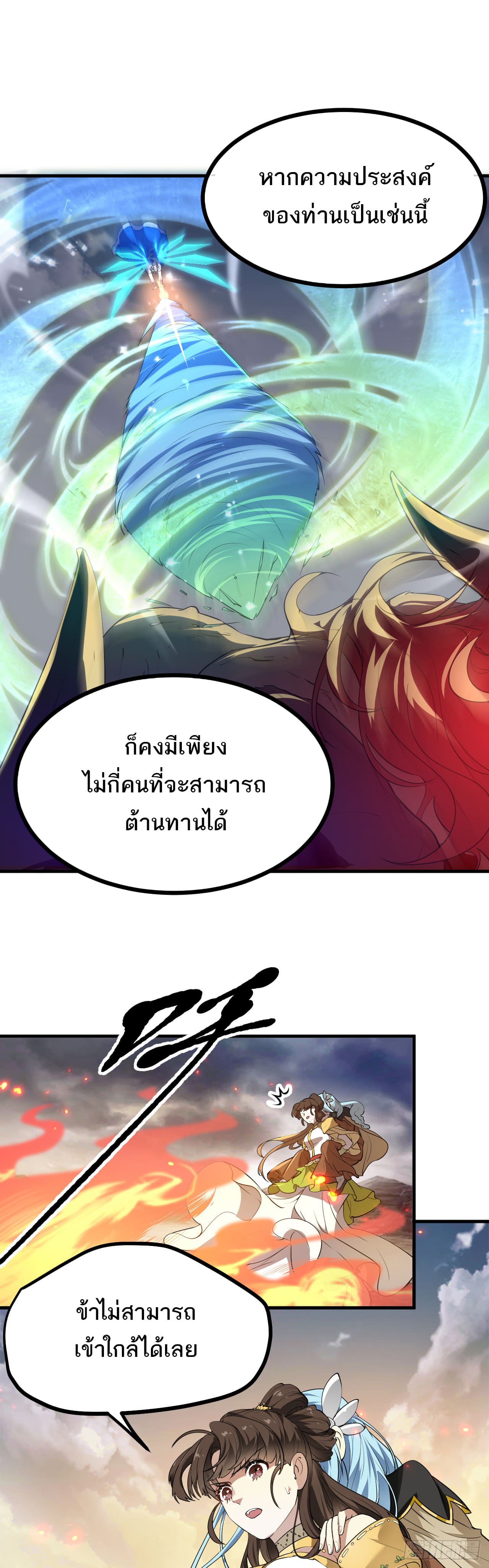เส้นทางอมตะมันจริงจังไปแล้วมั้ง ตอนที่ 14 หน้า 6