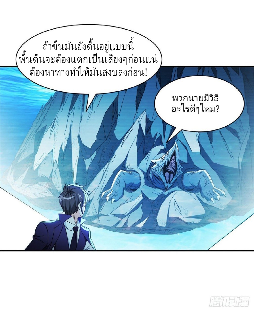 การเกิดใหม่ของพระเจ้ากับระบบผลาญเงินสุดกาว ตอนที่ 76 หน้า 9