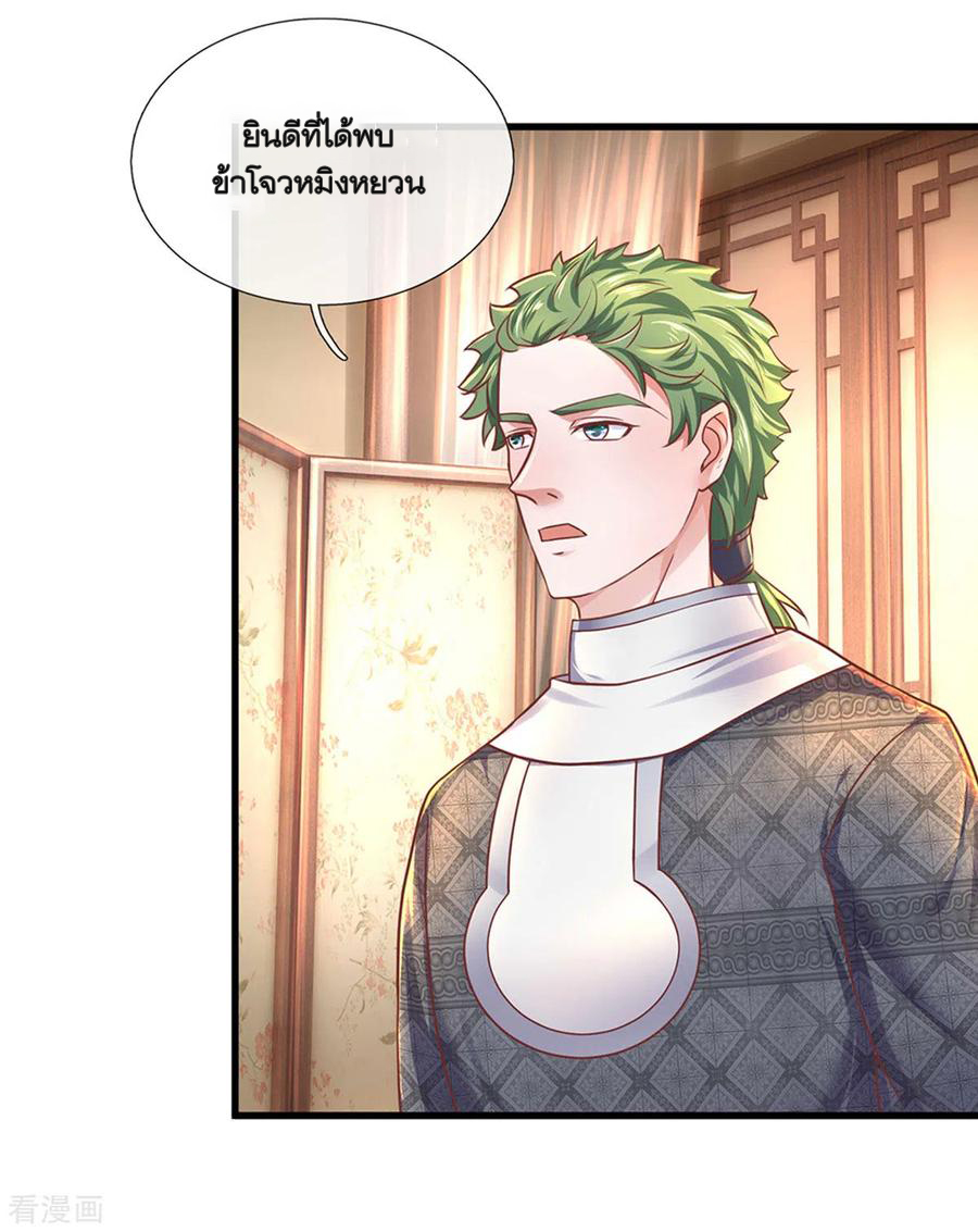 Shura Sword Sovereign ตอนที่ 150 หน้า 21