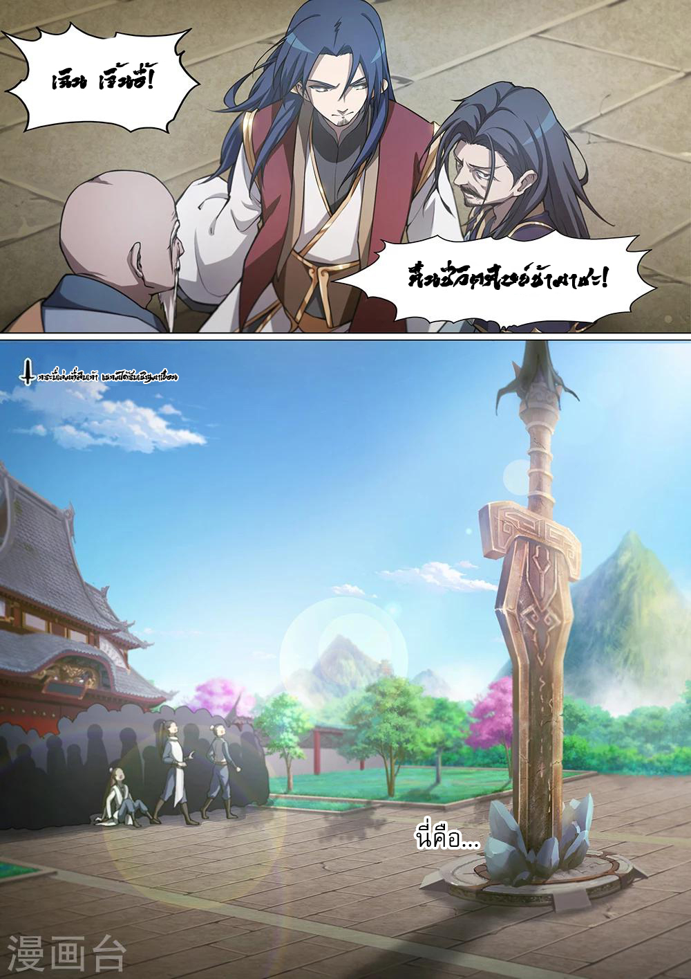 เทพกระบี่บรรพกาล ตอนที่ 11 หน้า 2
