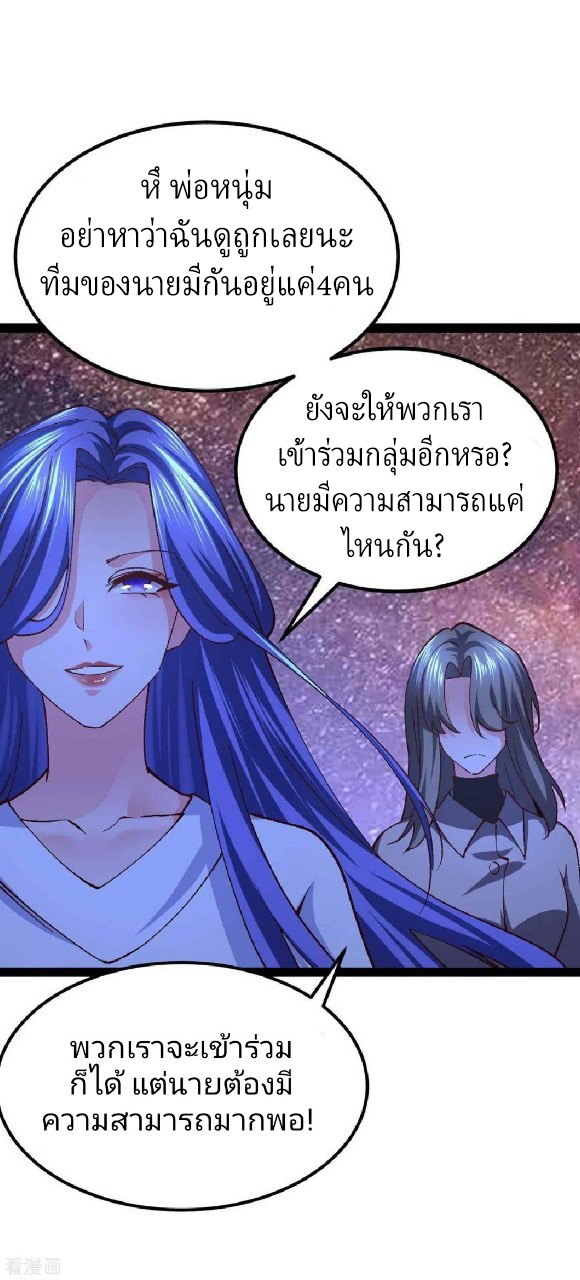 ฮาเร็มกองทัพสาวนี้ของผม ตอนที่ 48 หน้า 26