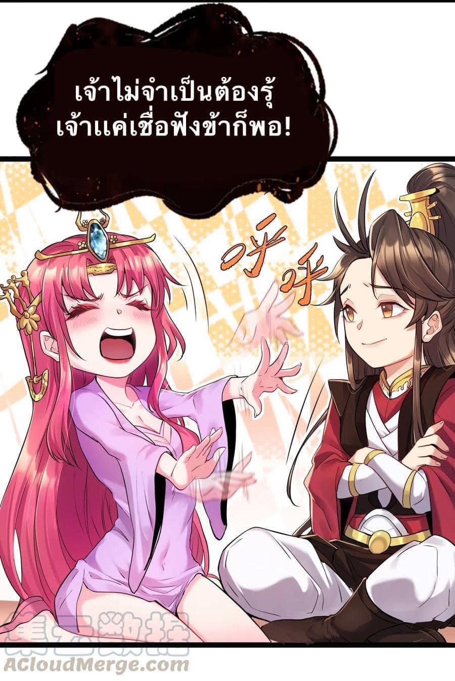 เทพวายร้ายกลับชาติมาเกิดใหม่ ตอนที่ 2 หน้า 21