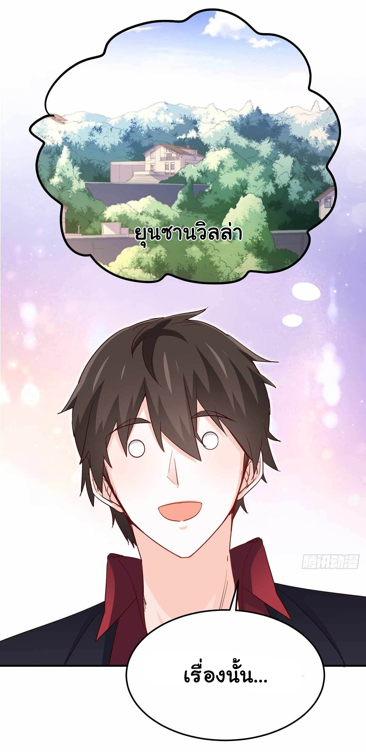 ฉันนี่แหละ "หานซานเฉียน" ตอนที่ 15 หน้า 7
