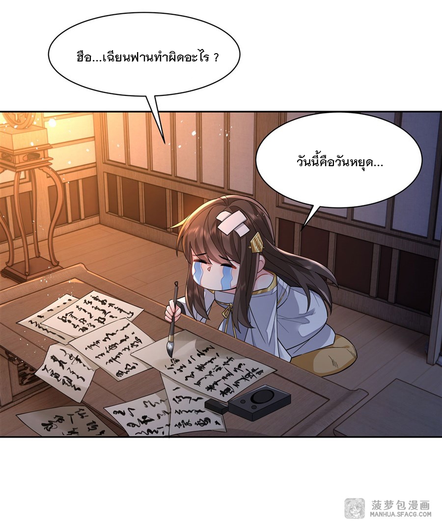 ศิษย์ของข้าล้วนมีอนาคตที่ยิ่งใหญ่ (ชนจีน) ตอนที่ 25 หน้า 40