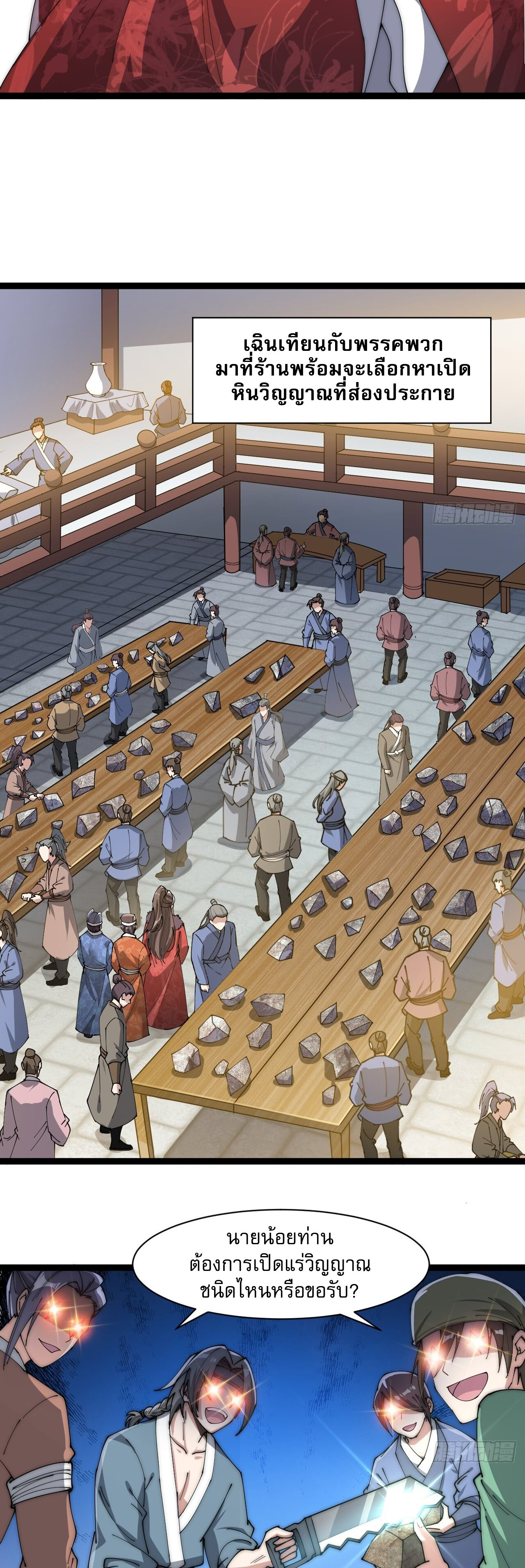 ผมมันไม่ใช่ลูกรักของพระเจ้า ตอนที่ 4 หน้า 25