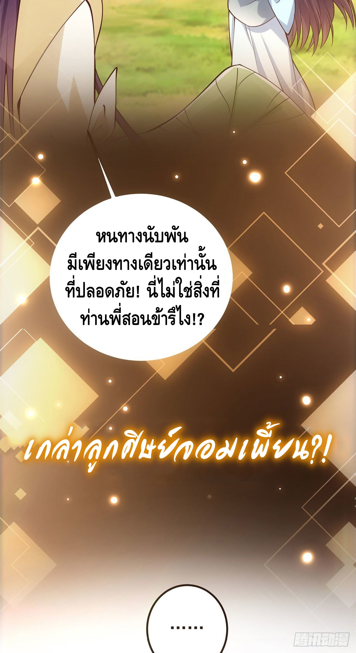 keep a low profile ตอนที่ 1 หน้า 13