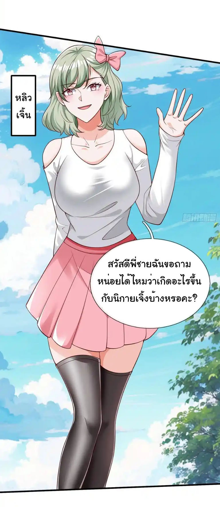 The god of war is reborn to avenge ตอนที่ 61 หน้า 2