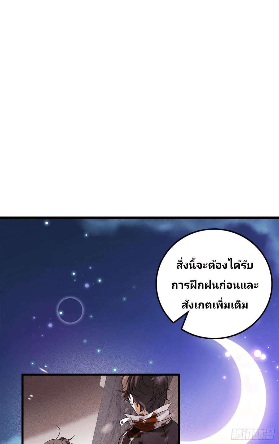 The new life of the Kuan King-ชีวิตใหม่ของราชาจอมกวน ตอนที่ 71 หน้า 44