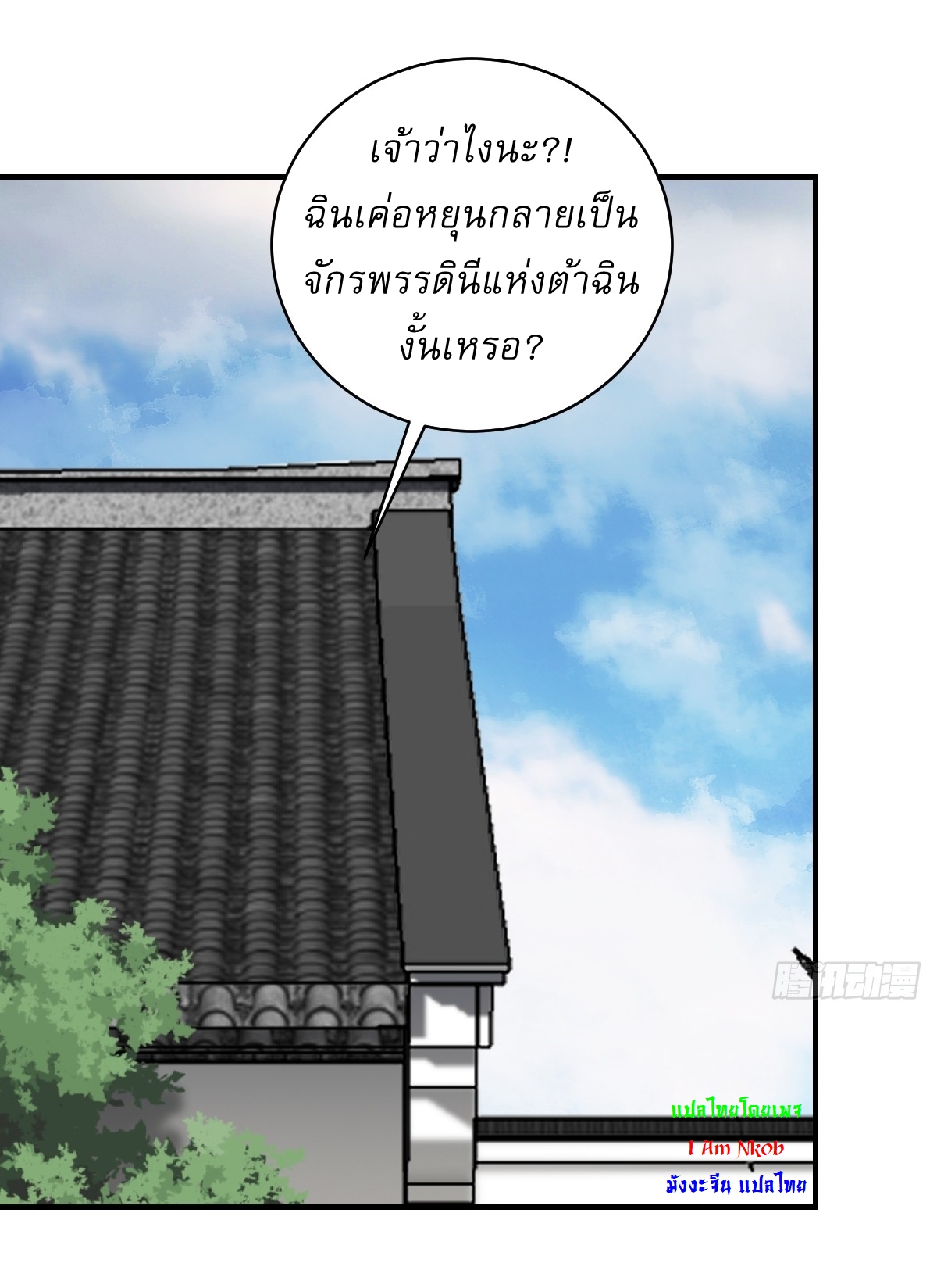 เก็บตัวร้อยปี จากนี้พี่ขอเทพ! INVINCIBLE AFTER A HUNDRED YEARS OF SECLUSION ตอนที่ 59 หน้า 2