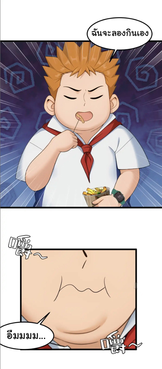 ภรรยาจักรพรรดินีกับสามีขยะ ตอนที่ 53 หน้า 2