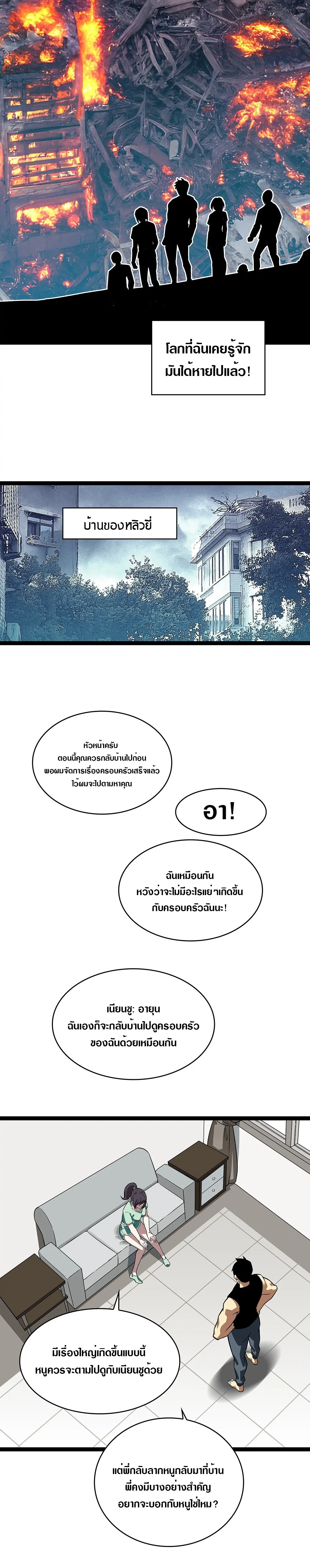 [จบ] เริ่มต้นใหม่ด้วยการเล่นเกมอย่างจริงจัง - It All Starts With Playing Game Seriously ตอนที่ 107 หน้า 6