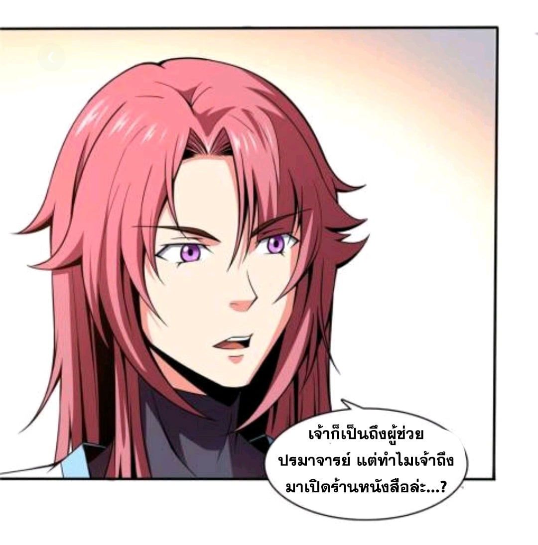 Library Of Heaven's Path ตอนที่ 49 หน้า 12