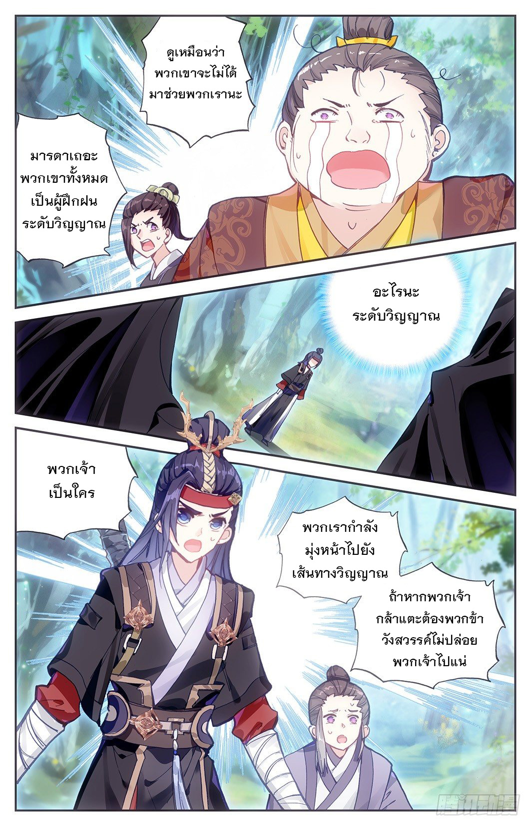 บรรพกาลแห่งวิญญาณศักดิ์สิทธิ์ ตอนที่ 10 หน้า 10