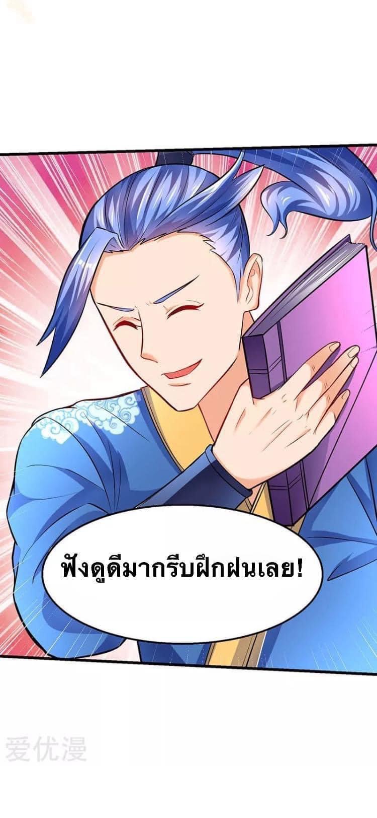 Strongest Loeveline (เทพเกรียน โชว์เซียน ต่างโลก) ตอนที่ 20 หน้า 9