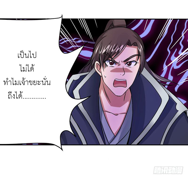 Peerless Scripture of Chaos ตอนที่ 7 หน้า 12
