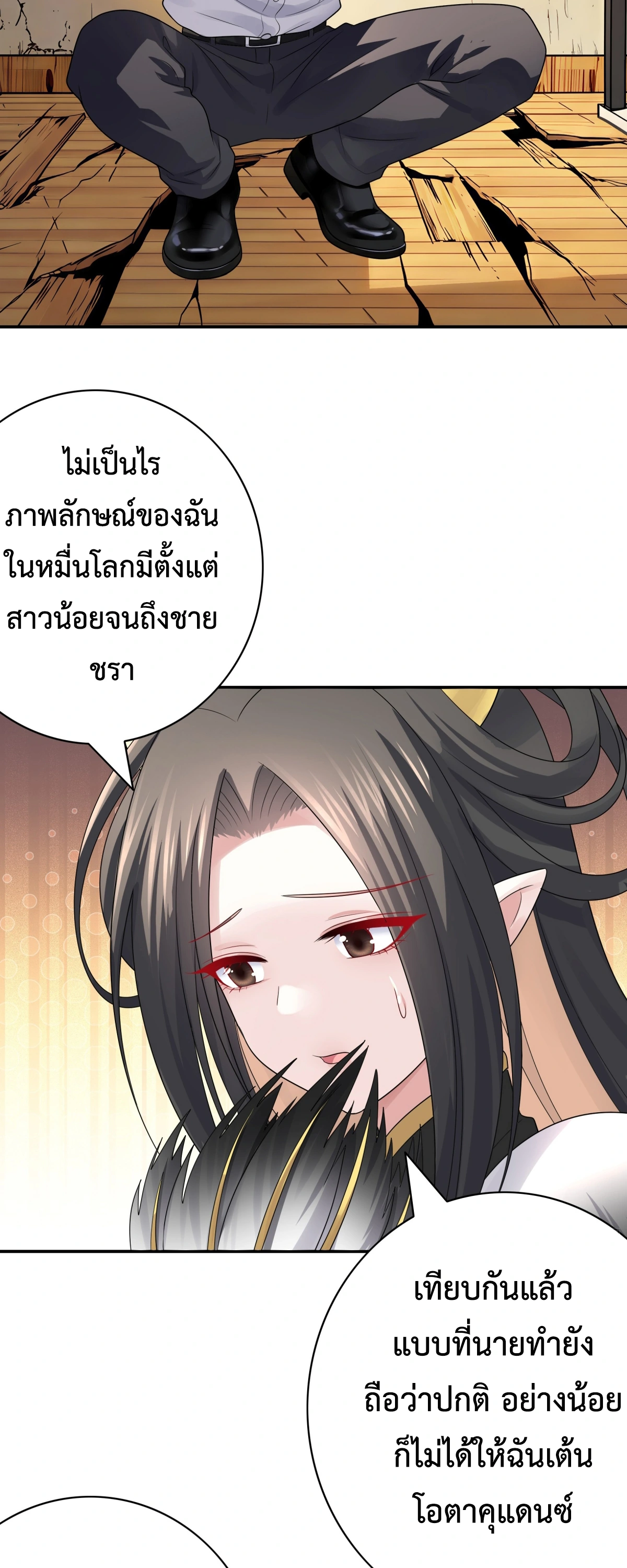 [ชน] อัญเชิญขุนพลสามก๊ก ข้าขึ้นเป็นนายกรัฐมนตรีแห่งตะวันออก ตอนที่ 2 หน้า 5