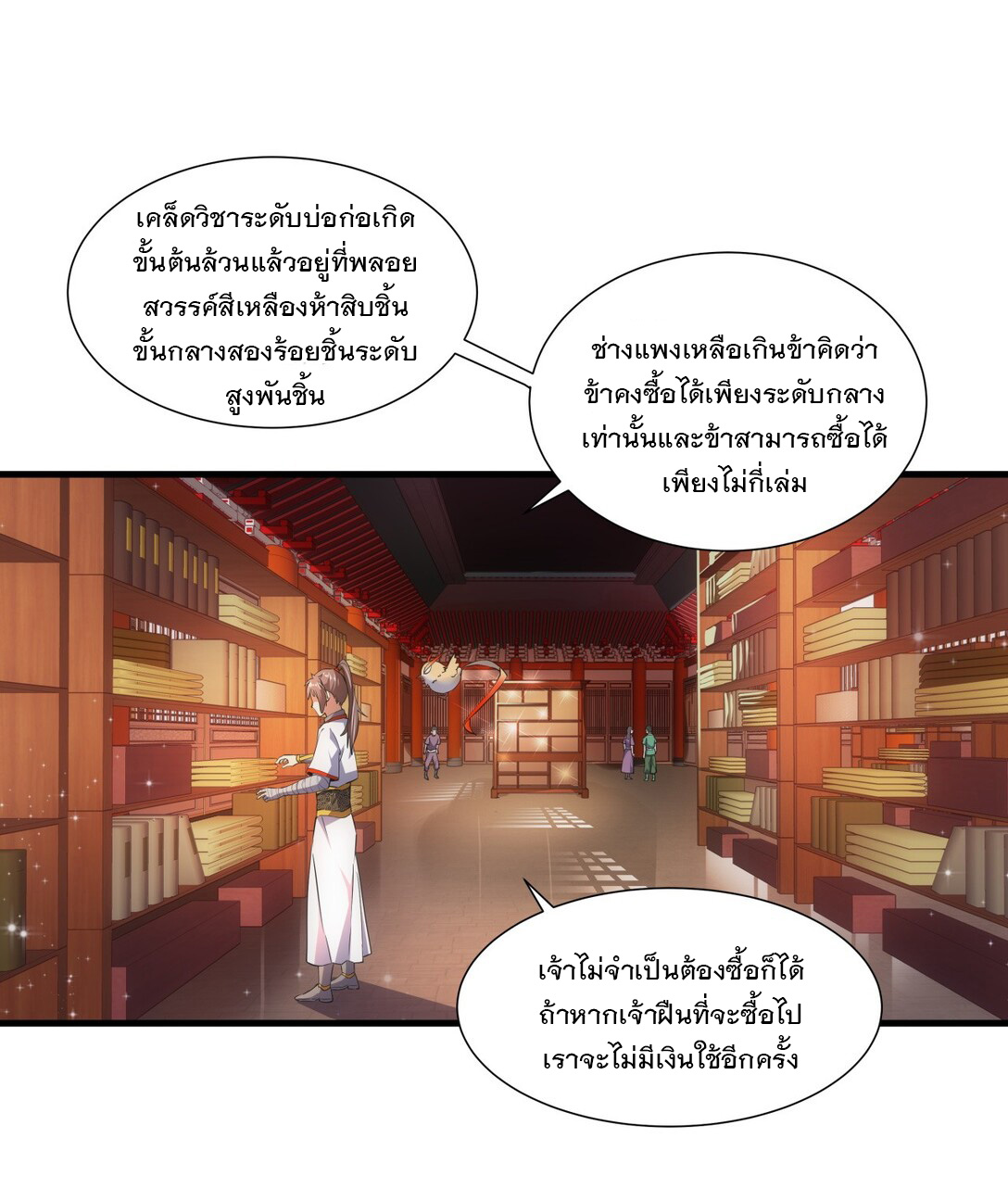 มหาเทพเอกะหมื่นบรรพกาล (จบ) ตอนที่ 17 หน้า 26
