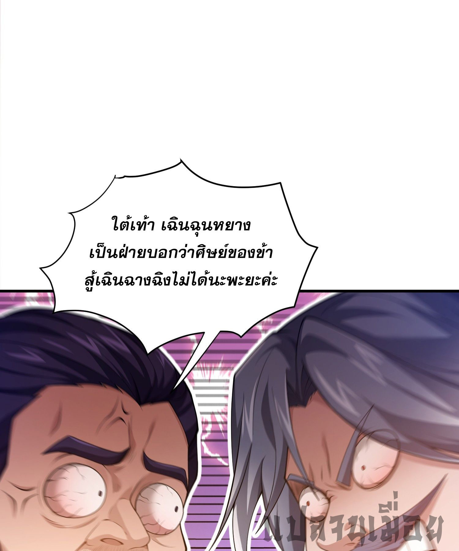 หลอมปราณ 3000 ขั้น : รับจักรพรรดินีเป็นศิษย์ ตอนที่ 13 หน้า 12