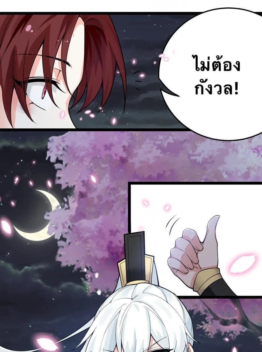 มหาบุรุษ ในตำนาน ตำนานที่หลับใหล (ศิษย์เบิ้มๆ) ตอนที่ 39 หน้า 30