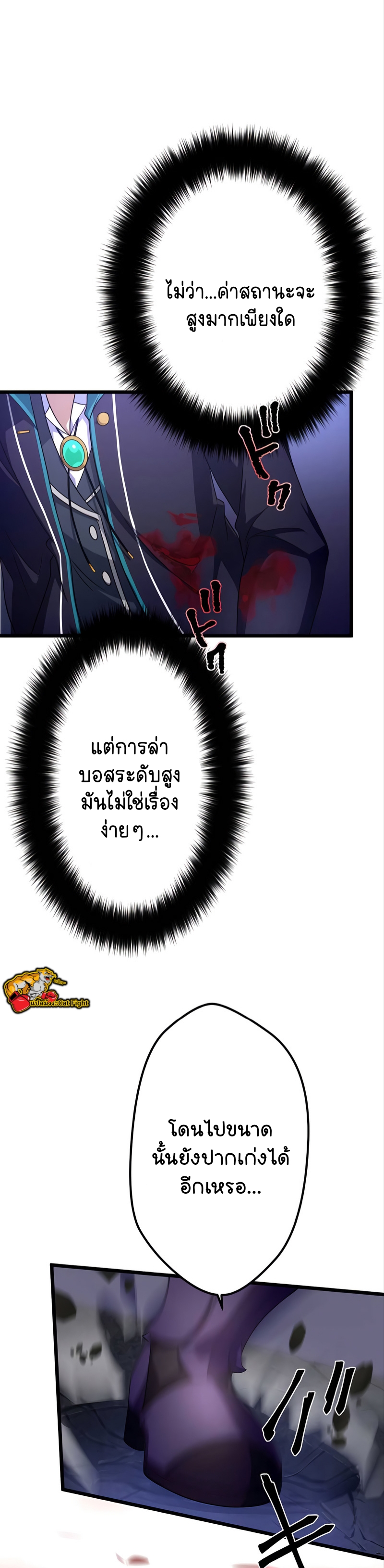 ฉันกลับชาติมาเกิดใหม่เป็นก็อบลินระดับ SSS ตอนที่ 23 หน้า 21