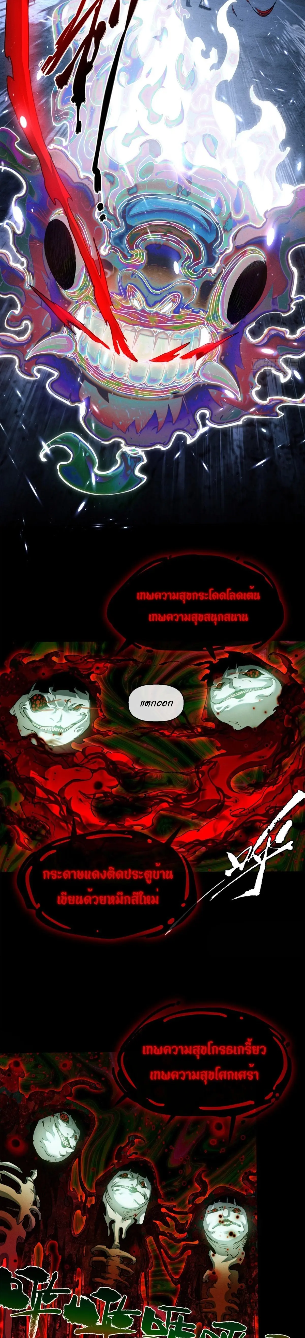 Dao of the Bizarre Immortal เซียนมรรคพิกล คนวิปลาส ตอนที่ 37 หน้า 6