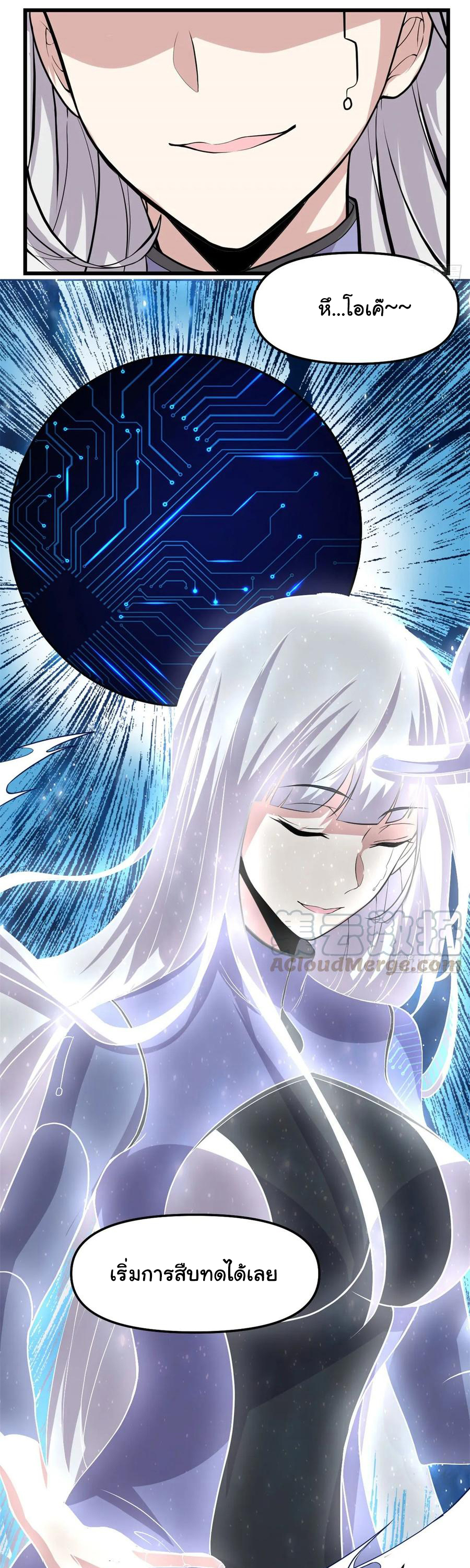 I might be a fake fairy ตอนที่ 85 หน้า 15