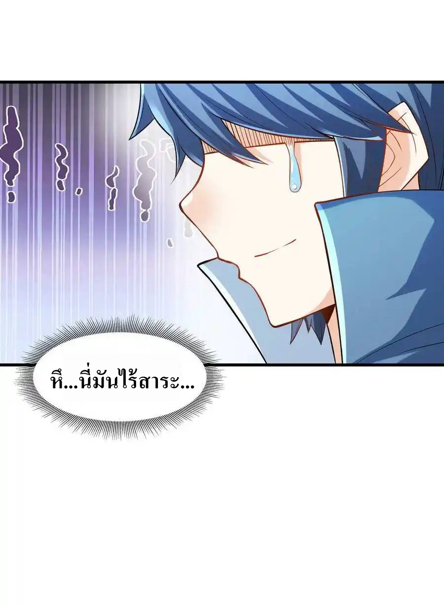 My Harem Is Entirely Female Demon Villains ตอนที่ 2 หน้า 95