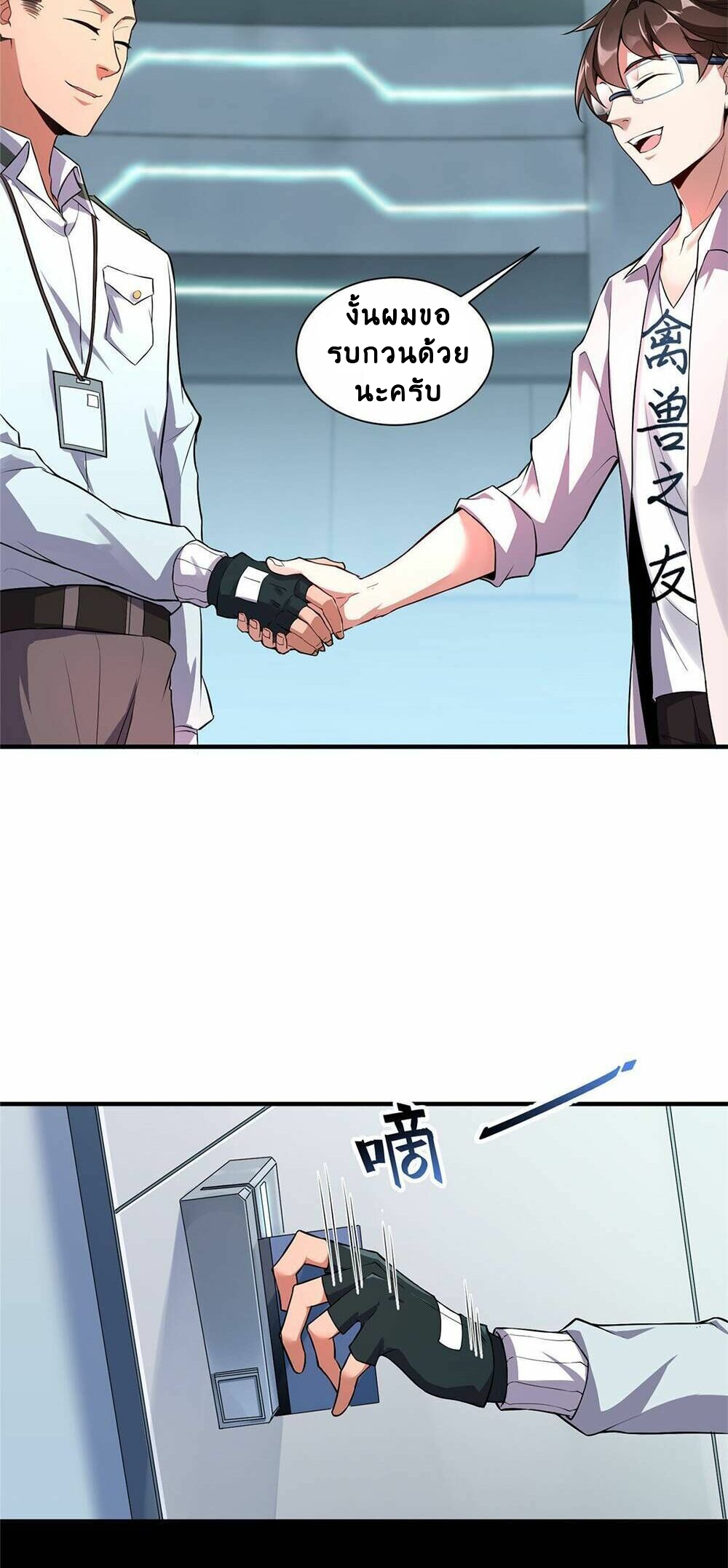 วิวัฒนาการอสูรสัตว์เลี้ยง ตอนที่ 5 หน้า 14