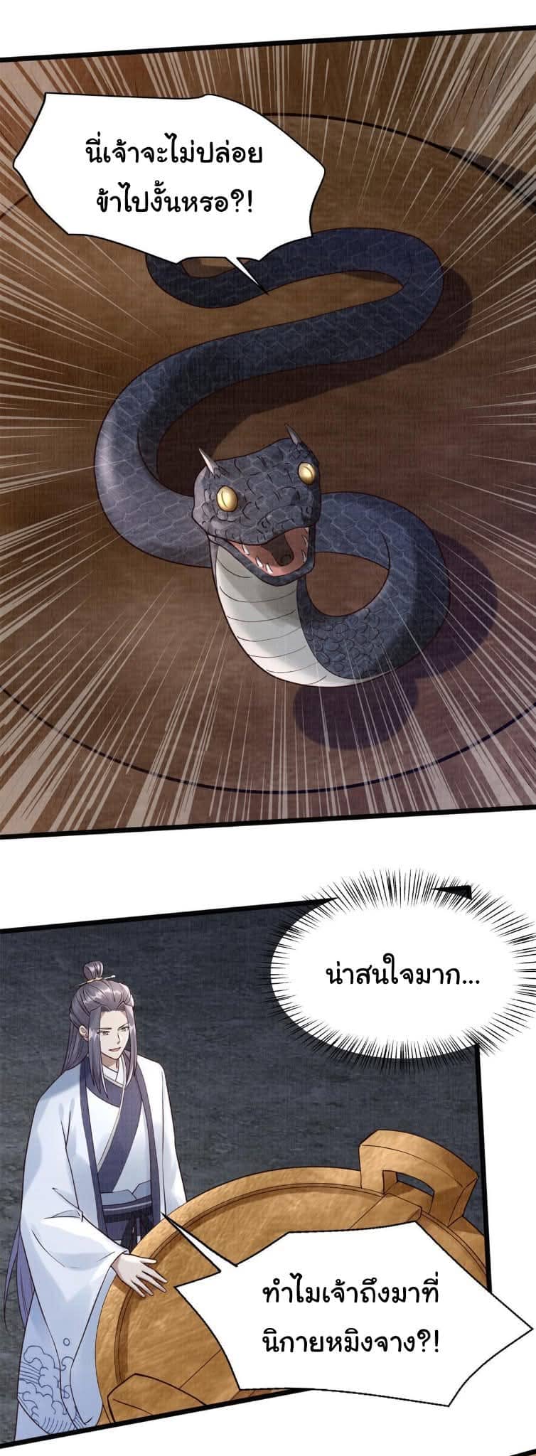 Reborn in the Martial Arts World—วิถีแห่งเต๋าอันยิ่งใหญ่ ตอนที่ 7 หน้า 10