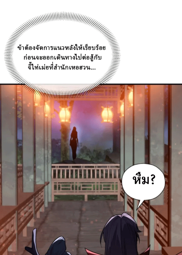 จอมมารสุดแกร่ง ล้างแค้นศิษย์ทรยศ ตอนที่ 65 หน้า 40