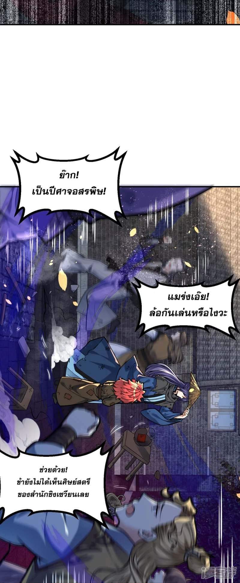 ผู้ขัดเกลาร่างกายที่แข็งแกร่งที่สุดในประวัติศาสตร์ ตอนที่ 2 หน้า 22