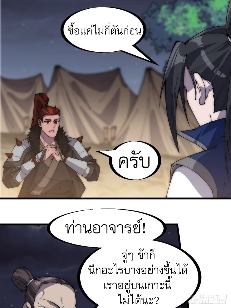 Starting a Mountain ตอนที่ 269 หน้า 23