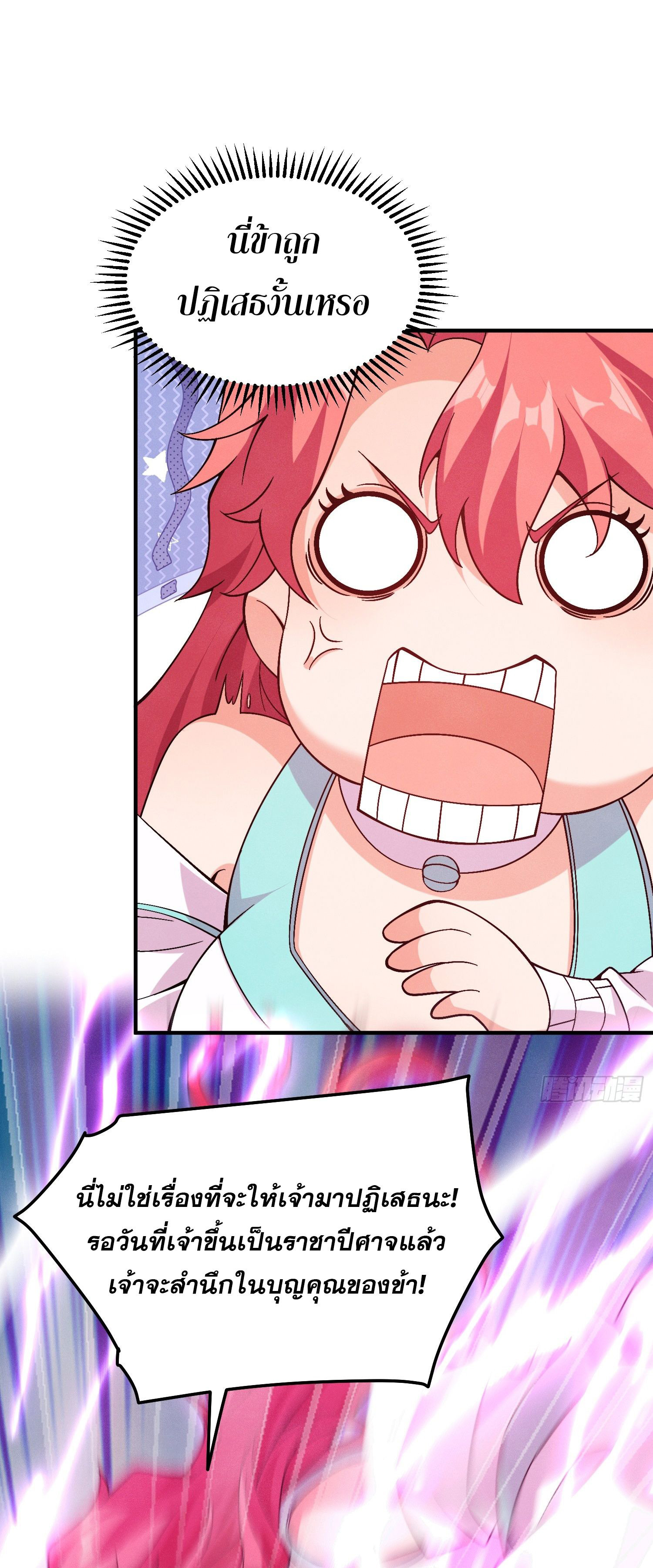 หลอมปราณ 3000 ขั้น : รับจักรพรรดินีเป็นศิษย์ ตอนที่ 4 หน้า 23