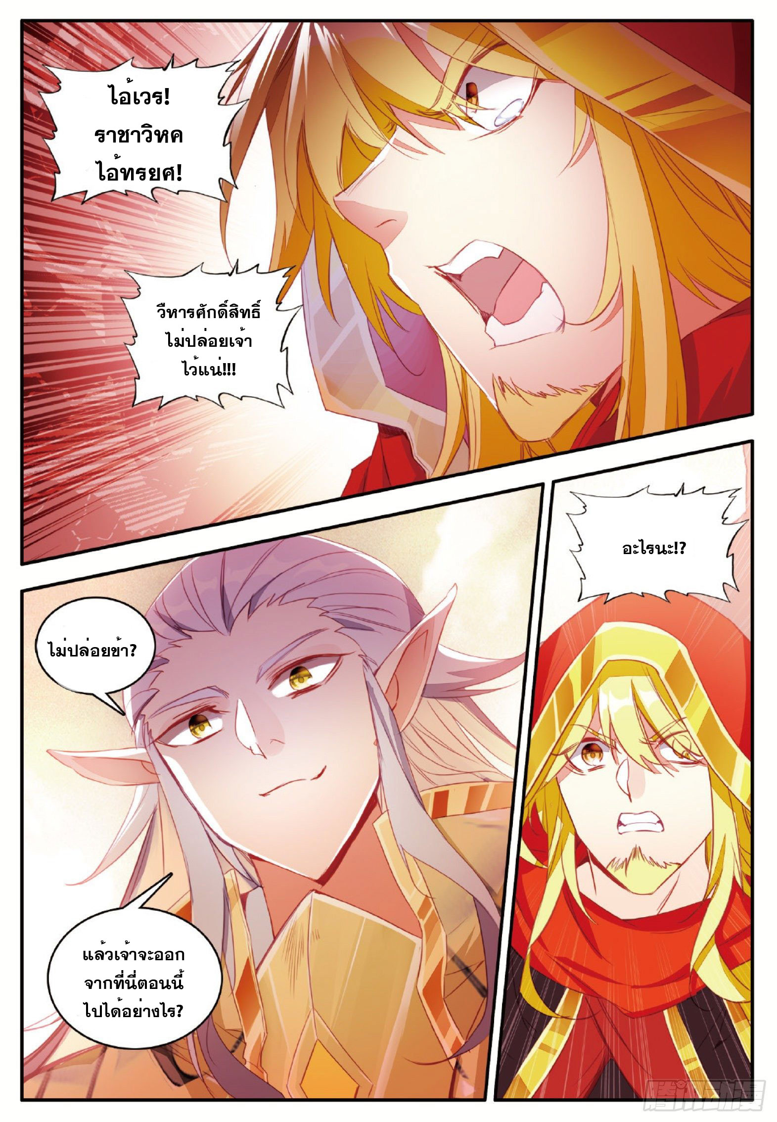 Shanlian de Sishen ยมทูตผู้เมตตา ตอนที่ 36 หน้า 4